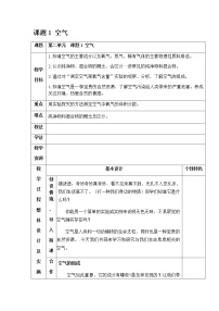 化学九年级上册课题1 空气精品教学设计