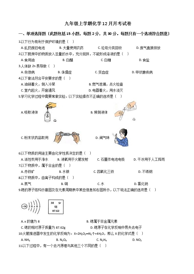 2020-2021年江苏省扬州市九年级上学期化学12月月考试卷01