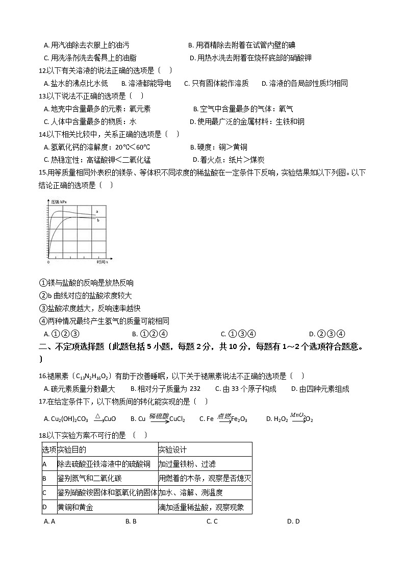 2020-2021年江苏省扬州市九年级上学期化学12月月考试卷02
