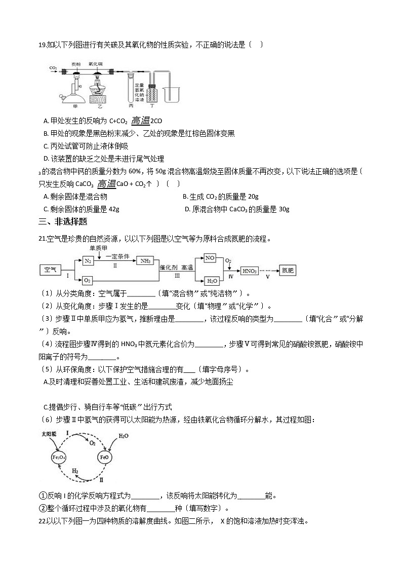 2020-2021年江苏省扬州市九年级上学期化学12月月考试卷03