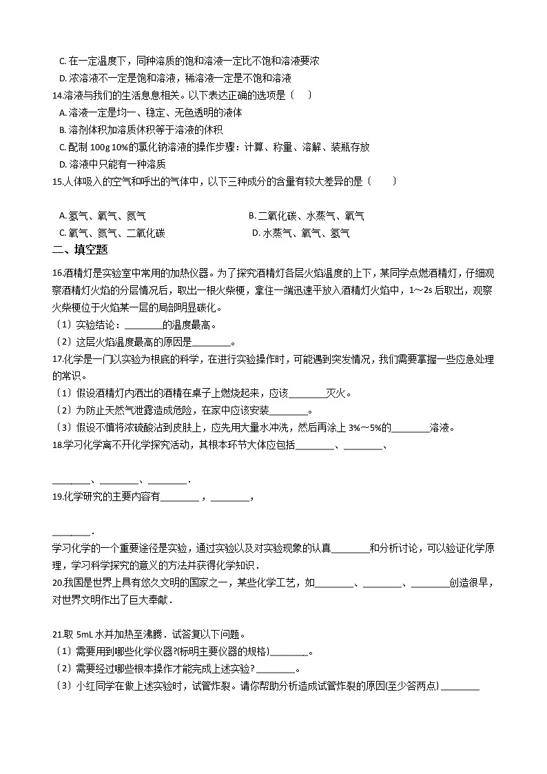 2020-2021年广西钦州市九年级上学期化学10月月考试卷第2页