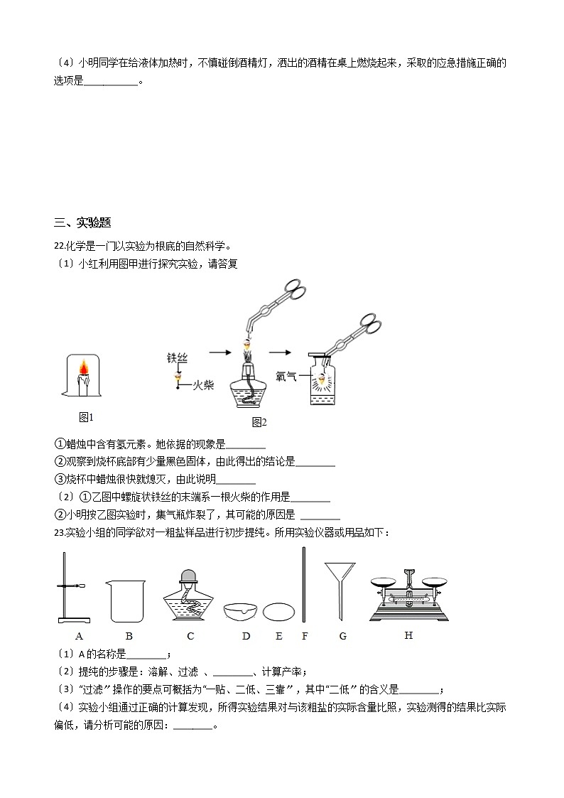 2020-2021年广西钦州市九年级上学期化学10月月考试卷第3页