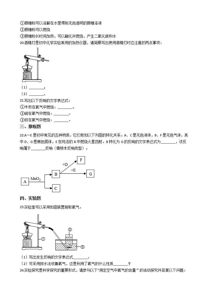 2020-2021年河南省洛阳市九年级上学期化学第一次月考试卷第3页