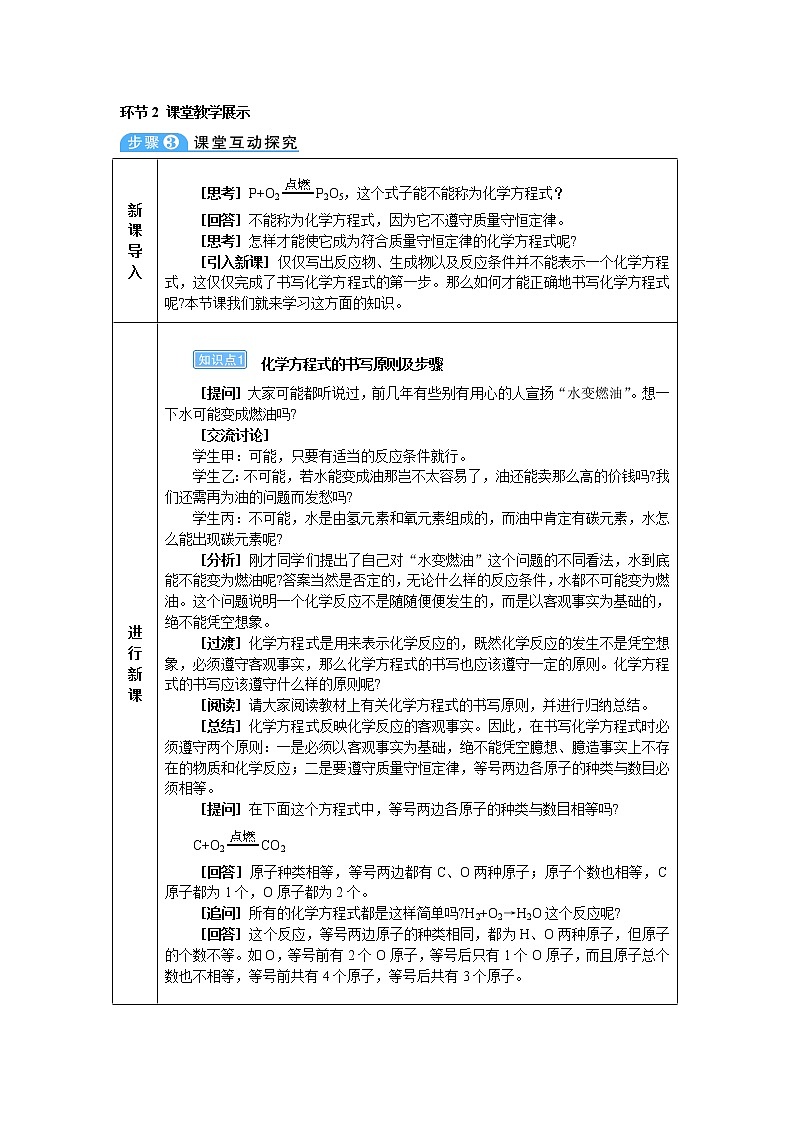 2021年初中化学人教版九年级上册 第五单元 课题2 如何正确书写化学方程式（导学案）02