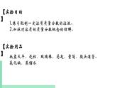 2021年初中化学人教版九年级下册 第九单元 实验活动5 一定溶质质量分数的氯化钠溶液的配制 课件