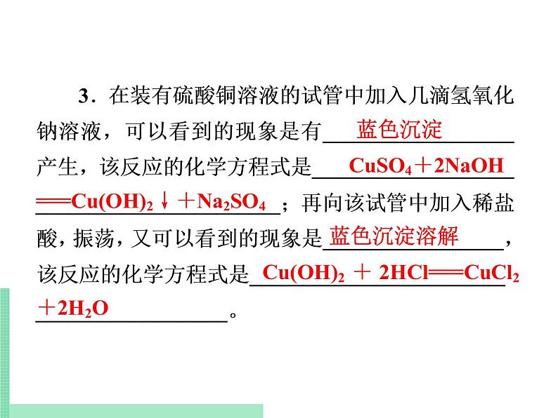 2021年初中化学人教版九年级下册 第十单元 课题2  实验活动6　酸、碱的化学性质 课件05