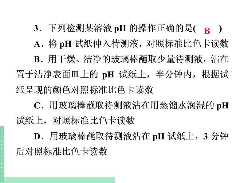 2021年初中化学人教版九年级下册 第十单元 课题2  实验活动7　 溶液酸碱性的检验 课件05