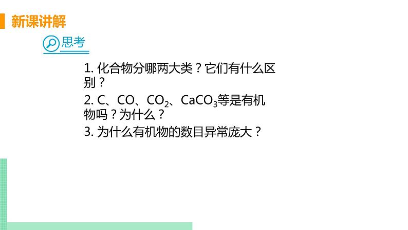 2021年初中化学人教版九年级下册 第十二单元 课题3  有机合成材料 课件第7页