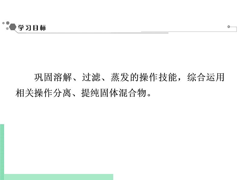 2021年初中化学人教版九年级下册 第十一单元 课题2   实验活动8　粗盐中难溶性杂质的去除 课件第2页