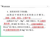 2021年初中化学人教版九年级下册 第十一单元 课题2   实验活动8　粗盐中难溶性杂质的去除 课件
