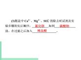 2021年初中化学人教版九年级下册 第十一单元 课题2   实验活动8　粗盐中难溶性杂质的去除 课件