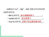 2021年初中化学人教版九年级下册 第十一单元 课题2   实验活动8　粗盐中难溶性杂质的去除 课件