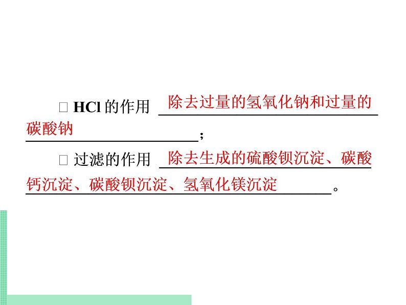 2021年初中化学人教版九年级下册 第十一单元 课题2   实验活动8　粗盐中难溶性杂质的去除 课件第6页