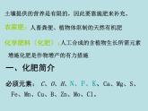 九年级化学下册第11单元 课题2《化学肥料》课件6 人教版