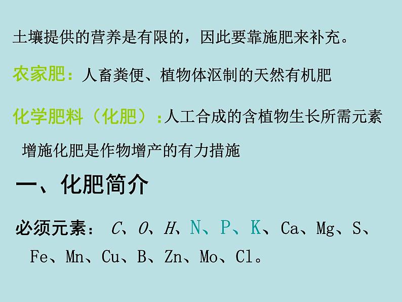 九年级化学下册第11单元 课题2《化学肥料》课件6 人教版第2页