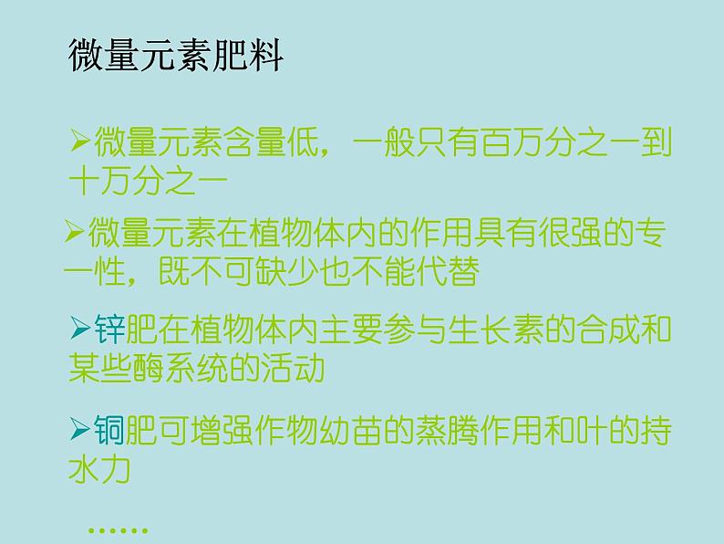 九年级化学下册第11单元 课题2《化学肥料》课件6 人教版第8页