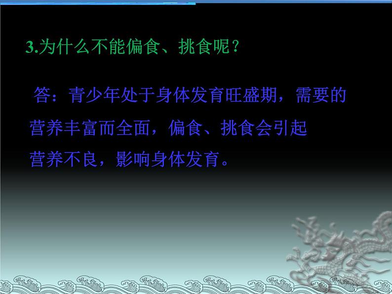 九年级化学下册第12单元 课题1《人类重要的营养物质》课件6 人教版第6页