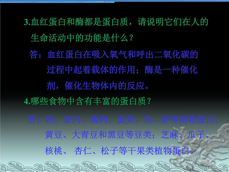 九年级化学下册第12单元 课题1《人类重要的营养物质》课件6 人教版第8页