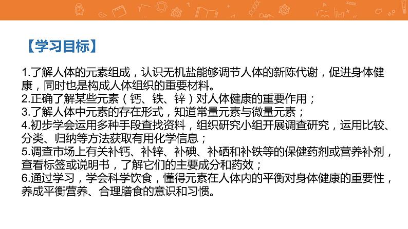 九年级化学下册第12单元 课题2《化学元素与人体健康》发现式课件 人教版第2页