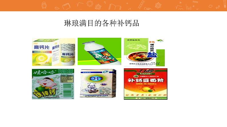 九年级化学下册第12单元 课题2《化学元素与人体健康》发现式课件 人教版第6页