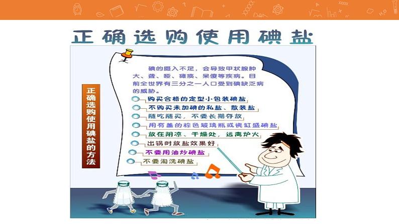 九年级化学下册第12单元 课题2《化学元素与人体健康》发现式课件 人教版第8页
