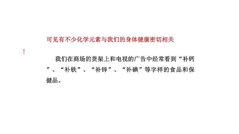 九年级化学下册第12单元 课题2《化学元素与人体健康》精品课件2 人教版03