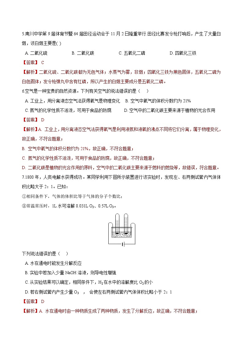 2020-2021学年初中九年级化学上册期末测试卷03（沪教版）（解析版）第3页