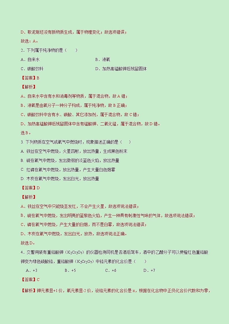 2020-2021学年初中九年级化学上学期期末测试卷01（人教版）（解析版）第2页