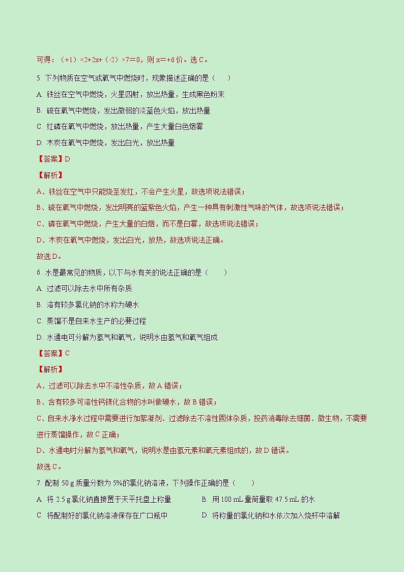 2020-2021学年初中九年级化学上学期期末测试卷01（人教版）（解析版）第3页