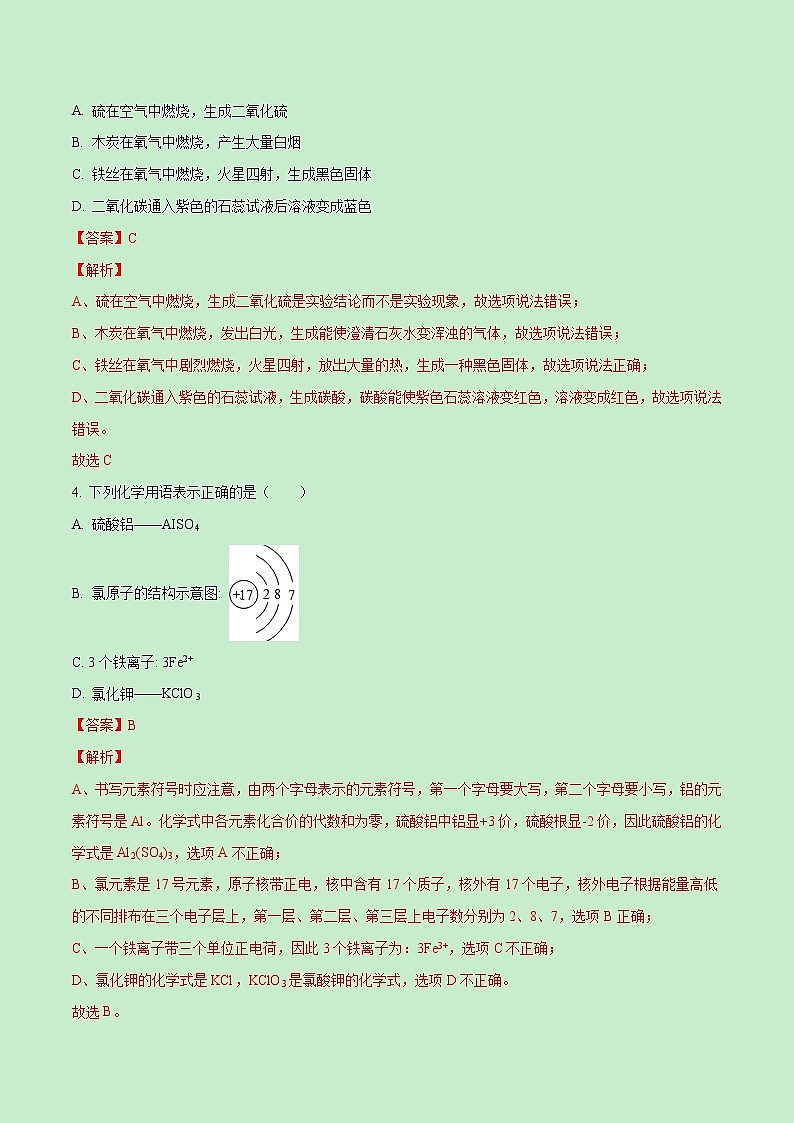 2020-2021学年初中九年级化学上学期期末测试卷02（人教版）（解析版）第2页