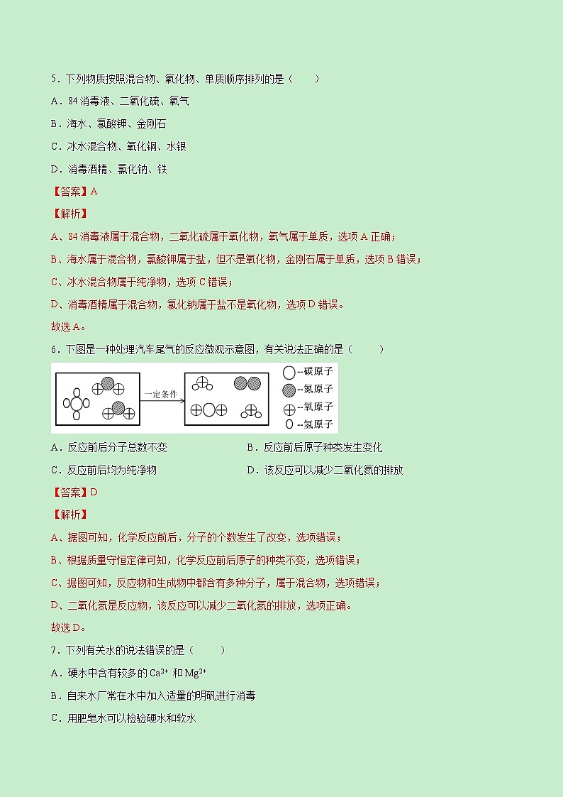 2020-2021学年初中九年级化学上学期期末测试卷02（人教版）（解析版）第3页