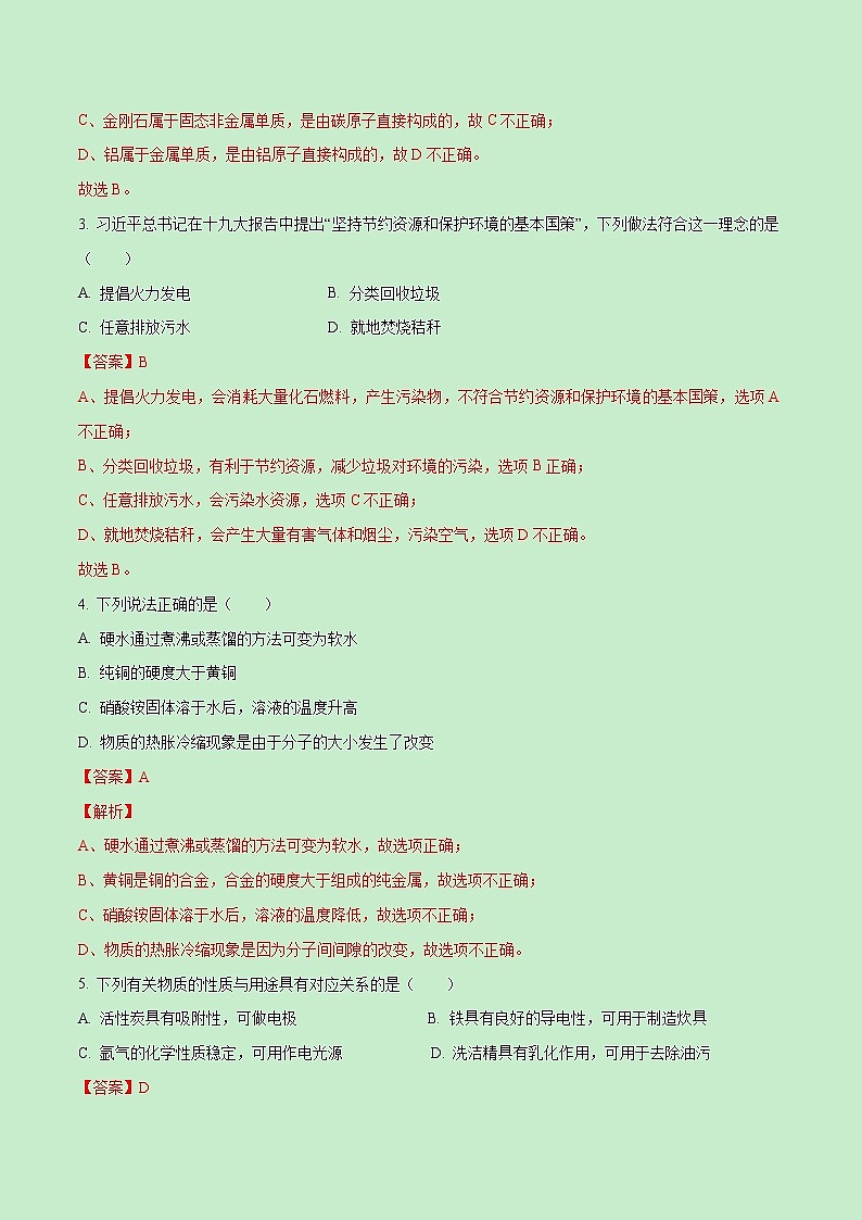 2020-2021学年初中九年级化学上学期期末测试卷03（人教版）（解析版）第2页