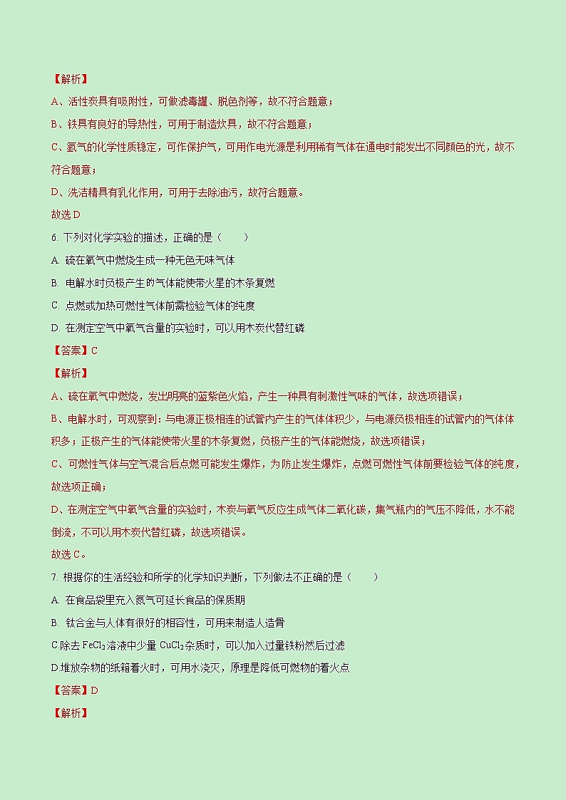2020-2021学年初中九年级化学上学期期末测试卷03（人教版）（解析版）第3页