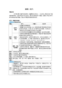 初中化学人教版九年级上册第二单元 我们周围的空气课题2 氧气学案