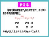 2021年初中化学鲁教版 九年级上册 第五单元 第三节 化学反应中的有关计算 课件