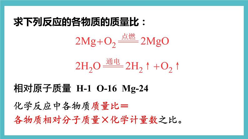 2021年初中化学鲁教版 九年级上册 第五单元 第三节 化学反应中的有关计算 课件03