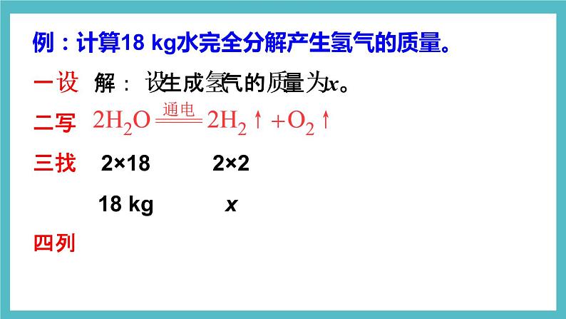 2021年初中化学鲁教版 九年级上册 第五单元 第三节 化学反应中的有关计算 课件06