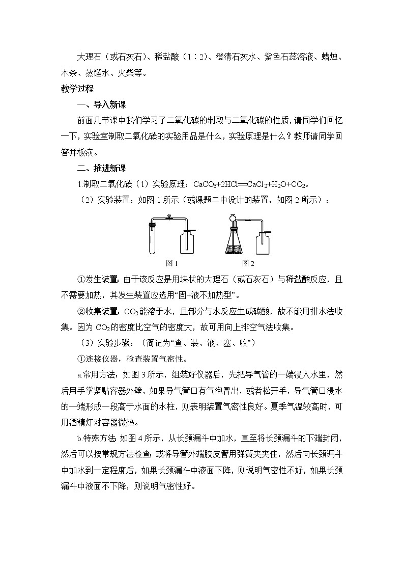 2021年初中化学人教版九年级上册 第六单元 实验活动2 二氧化碳的实验室制取与性质（教案）02