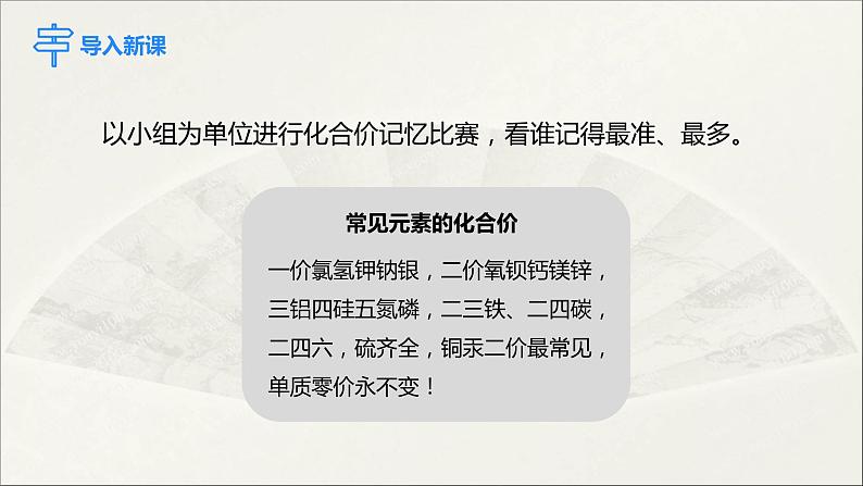 2022人教版初中化学九年级（上册）第四单元 自然界的水 课题4 化学式与化合价 第3课时课件PPT第2页