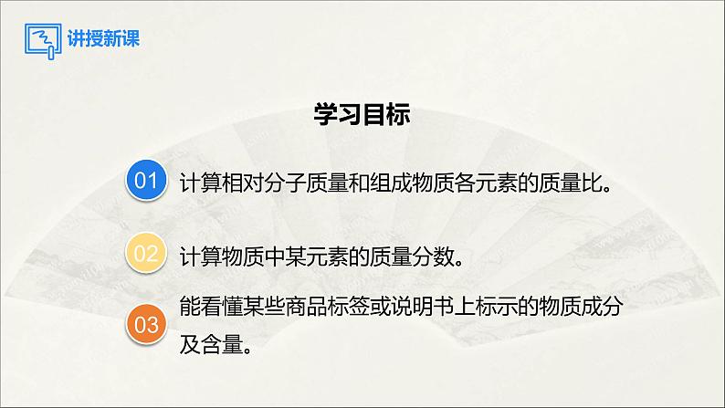 2022人教版初中化学九年级（上册）第四单元 自然界的水 课题4 化学式与化合价 第3课时课件PPT第3页