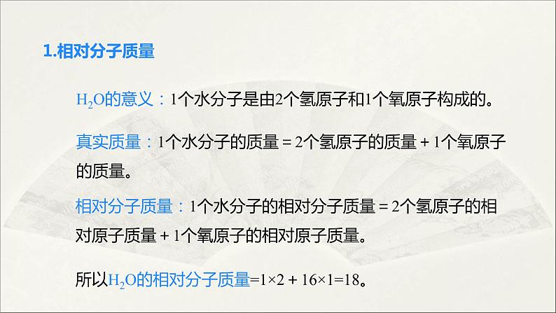 2022人教版初中化学九年级（上册）第四单元 自然界的水 课题4 化学式与化合价 第3课时课件PPT第4页