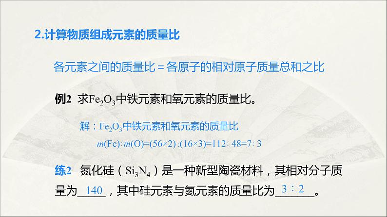 2022人教版初中化学九年级（上册）第四单元 自然界的水 课题4 化学式与化合价 第3课时课件PPT第6页