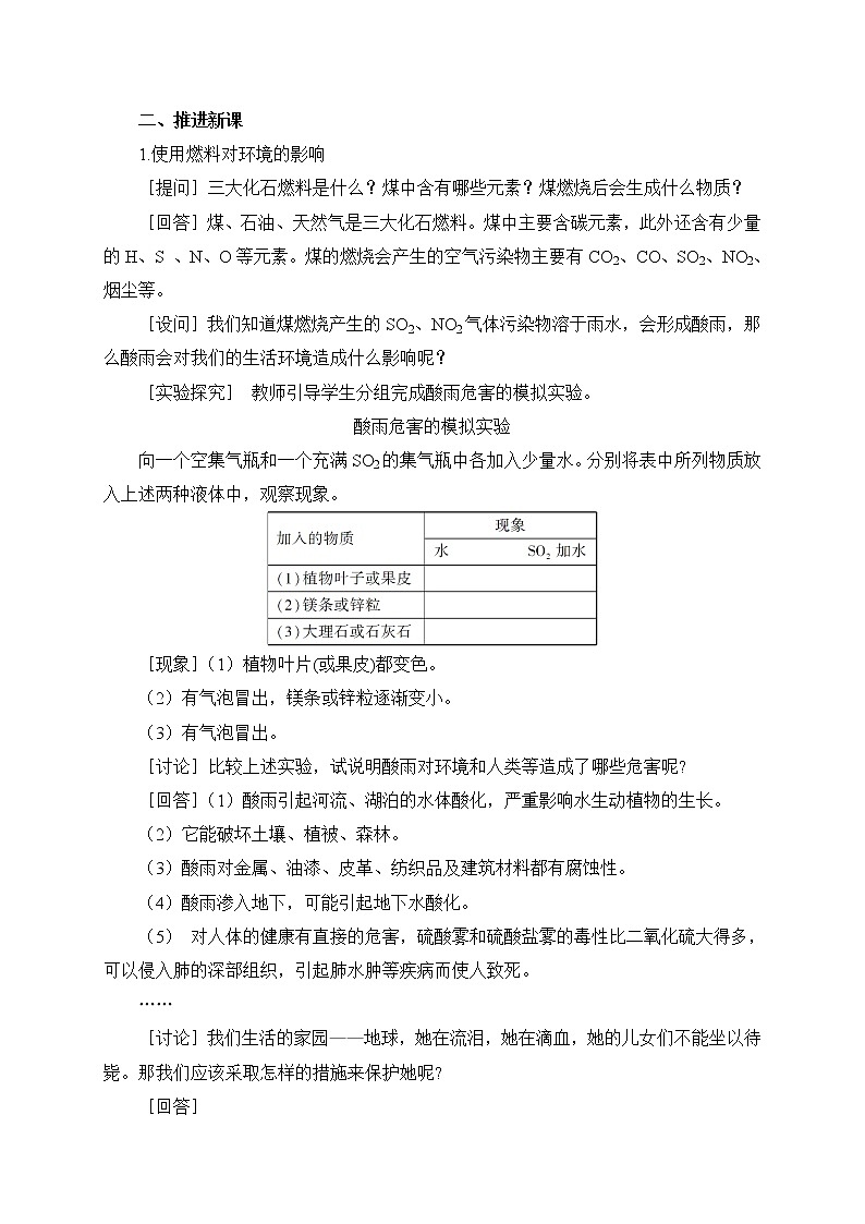 2021年初中化学人教版九年级上册 第七单元 课题2 第2课时 使用燃料对环境的影响及能源的利用和开发（教案）02
