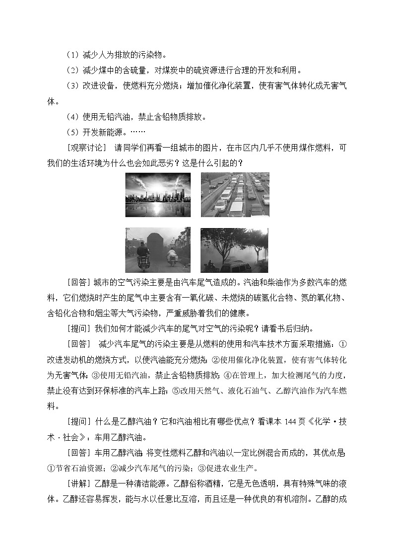 2021年初中化学人教版九年级上册 第七单元 课题2 第2课时 使用燃料对环境的影响及能源的利用和开发（教案）03