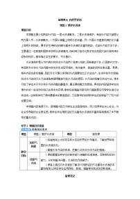 2021学年课题1 爱护水资源导学案