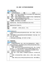 初中化学人教版九年级上册课题1 物质的变化和性质第2课时学案