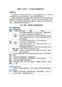 初中化学人教版九年级上册课题2 化学是一门以实验为基础的科学第1课时学案及答案