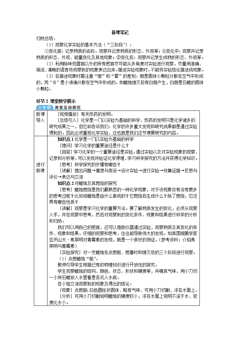 2021年初中化学人教版九年级上册 第一单元 课题2 第1课时 对蜡烛及其燃烧的探究（导学案）02