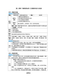 初中化学课题3 走进化学实验室第2课时导学案