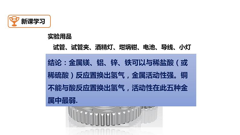 九年级化学下册第8单元 实验活动4《实验活动4 金属的物理性质和某些化学性质》精品课件1 人教版04